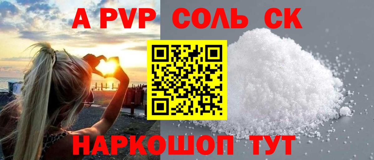 A PVP СК КРИС  Alfa_PVP Соль  A-PVP VHQ  Семёнов  Вход с VPN 