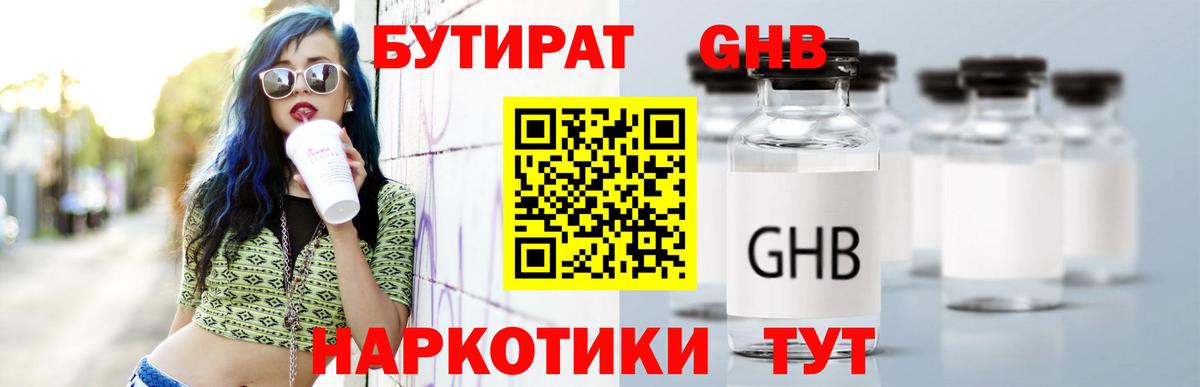 Бутират  Вход с VPN  Семёнов  БУТИРАТ вода 
