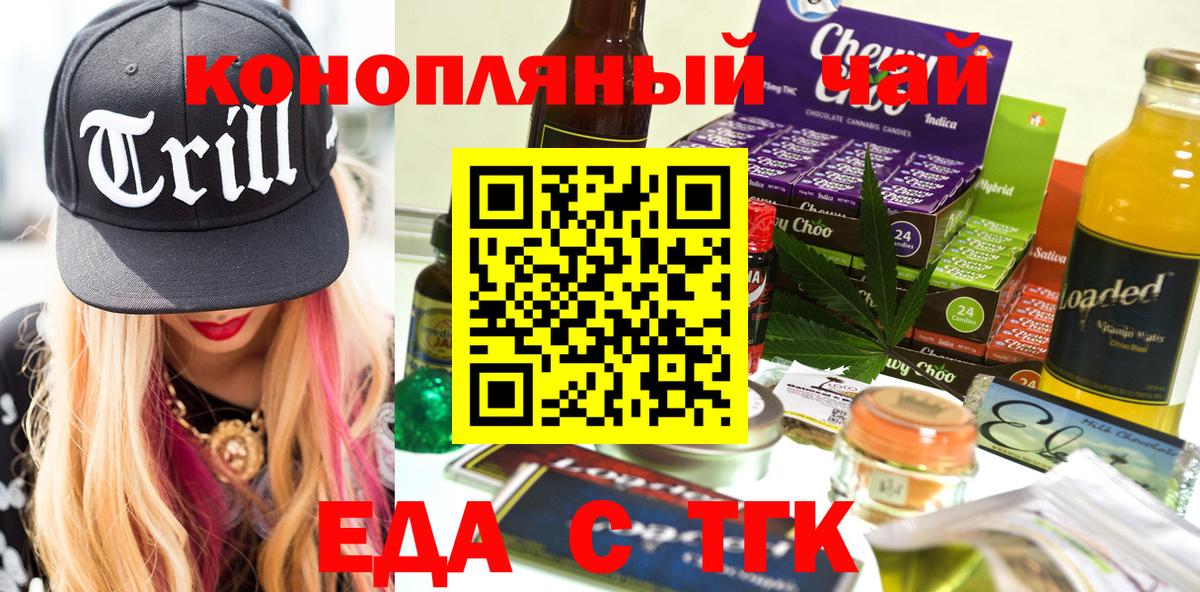 Еда ТГК марихуана  Вход с VPN  Семёнов 