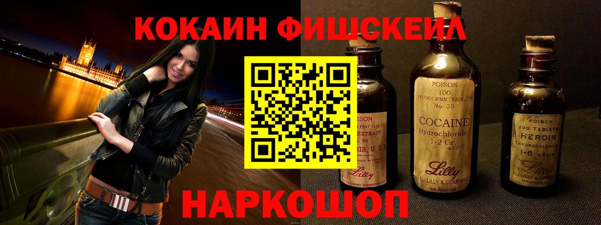 COCAIN 97%  Кокаин FishScale  Семёнов  Вход с VPN 