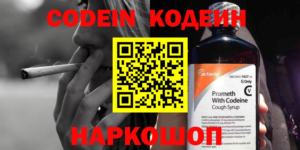 Codein Purple Drank  Кодеин напиток Lean (лин)  Вход с VPN  Семёнов 