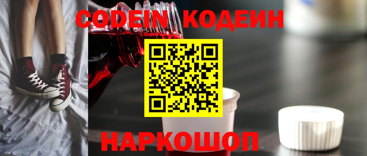 Кодеин напиток Lean (лин) Семёнов