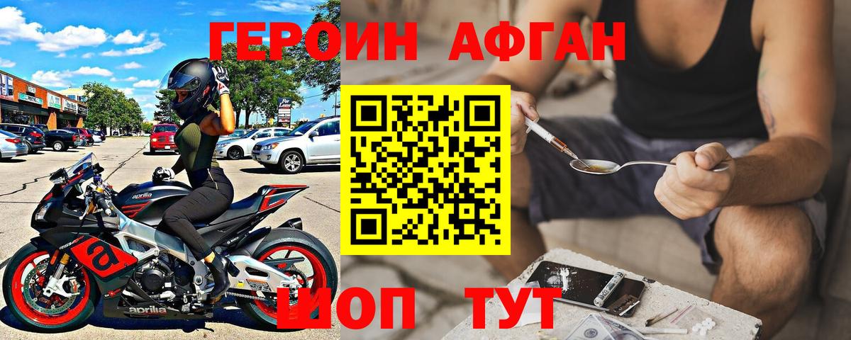 Героин Афган Семёнов