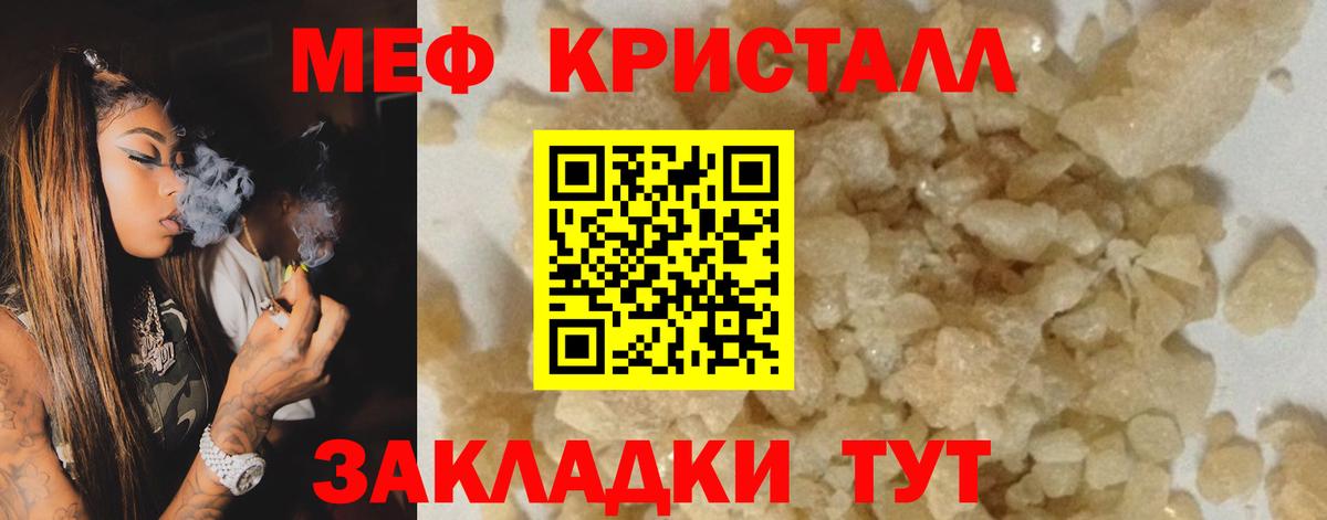 Мефедрон кристаллы  Меф кристаллы  Мефедрон  Вход с VPN  Семёнов 
