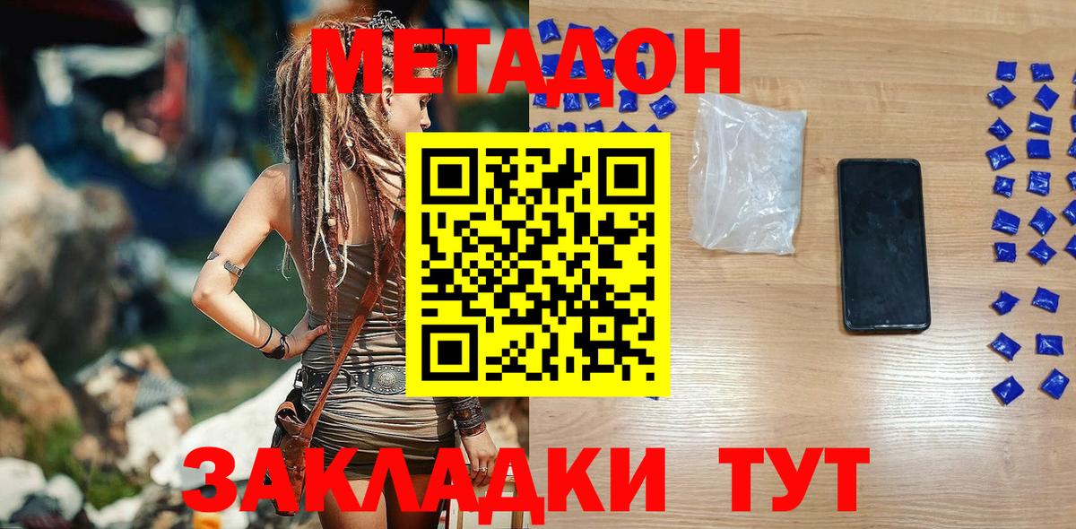 МЕТАДОН кристалл  МЕТАДОН VHQ  Семёнов  Вход с VPN 